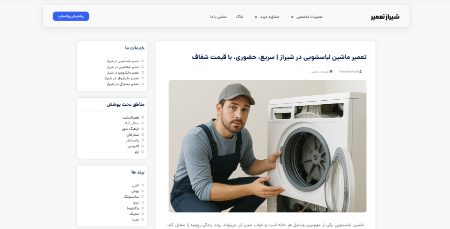 شیراز تعمیر در لیست بهترین مراکز تعمیر ماشین لباسشویی در شیراز