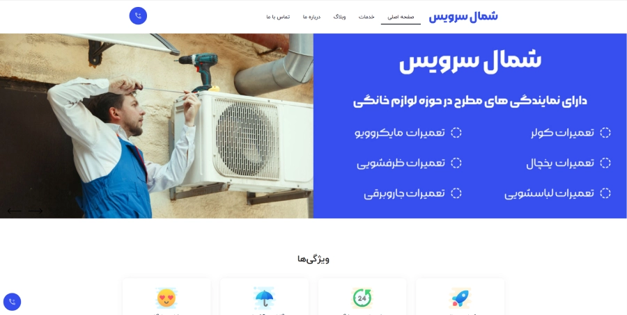 شمال سرویس در لیست بهترین مراکز تعمیر ماشین لباسشویی در مازندران