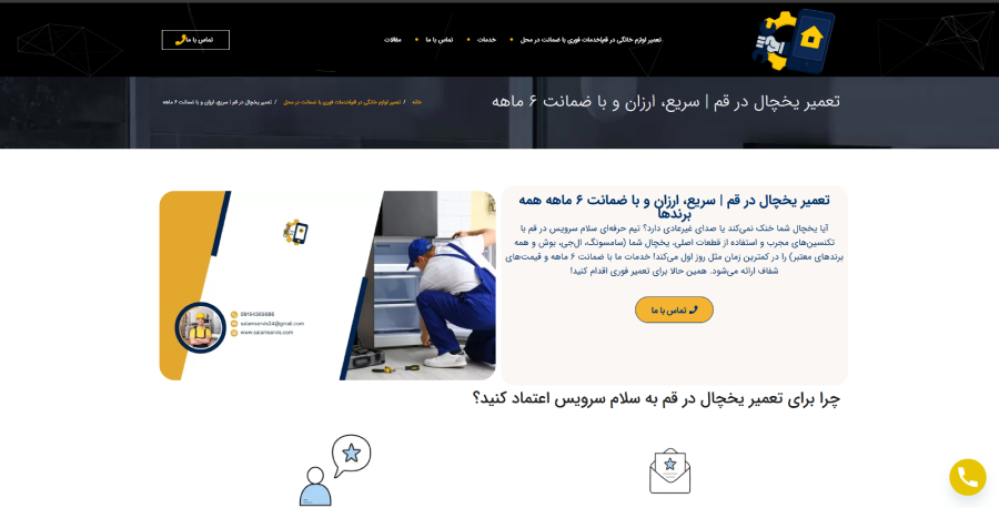 سلام سرویس در لیست بهترین مراکز تعمیر یخچال در قم