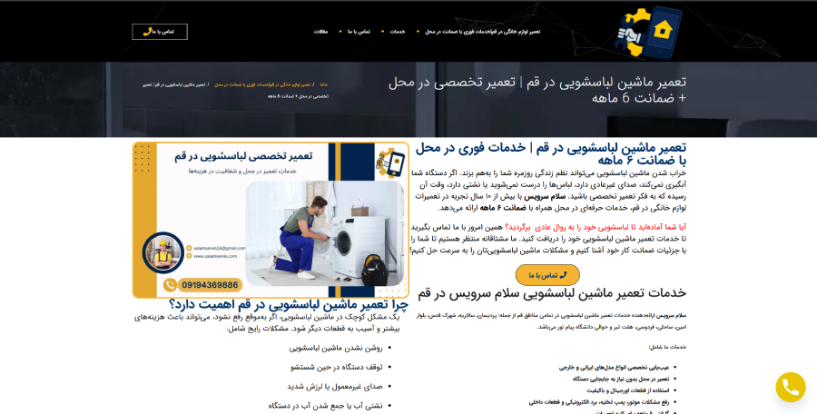 سلام سرویس در لیست بهترین مراکز تعمیر ماشین لباسشویی در قم