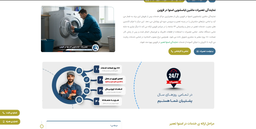 اسنوا تعمیر در لیست بهترین مراکز تعمیر ماشین لباسشویی در قزوین