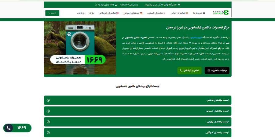 تبریز پشتیبان مرکز تعمیر لباسشویی در تبریز