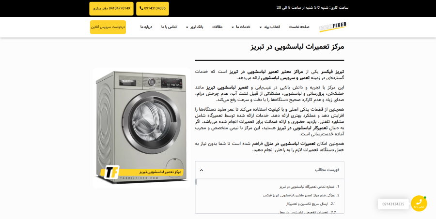 تبریز فیکسر، مرکز تعمیر لباسشویی در تبریز