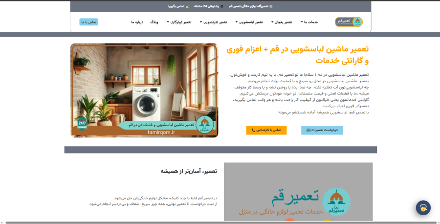 تعمیر قم در لیست بهترین مراکز تعمیر ماشین لباسشویی در قم