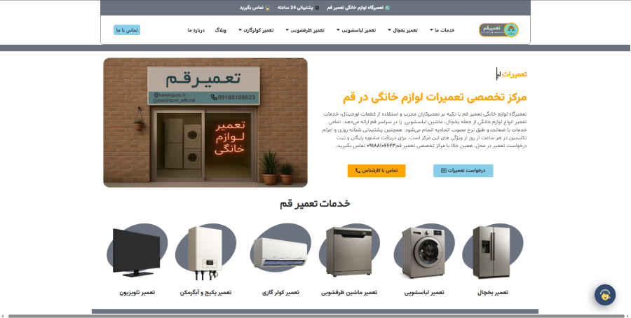 تعمیر قم، مرکز تعمیر یخچال در قم