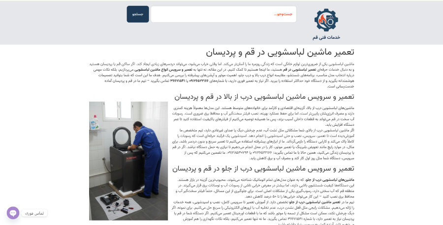 تعمیرات قم، مرکز تعمیر لباسشویی