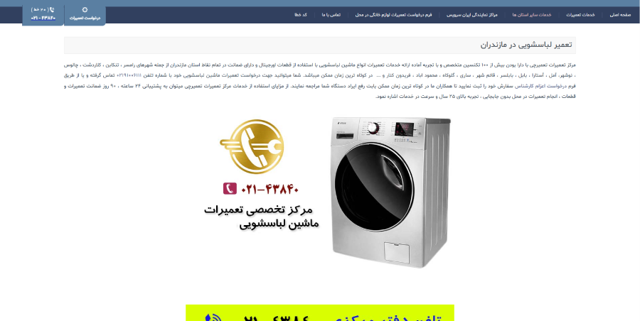 تعمیرچی، مرکز تعمیر لباسشویی در مازندران