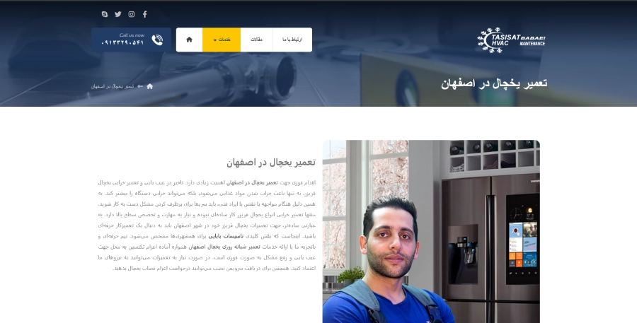 تاسیسات بابایی، مرکز تعمیر یخچال در اصفهان