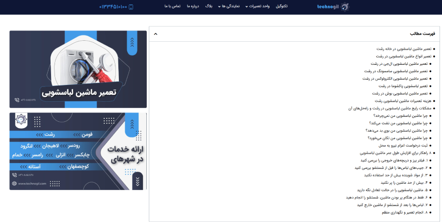 تکنوگیل، مرکز تعمیر لباسشویی در رشت
