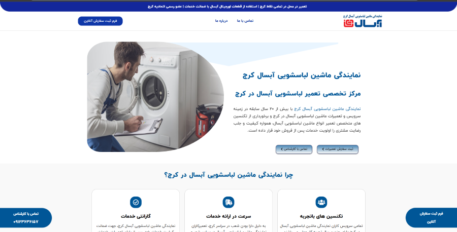 نمایندگی ماشین لباسشویی آبسال کرجف مرکز تعمیر ماشین لباسشویی در کرج
