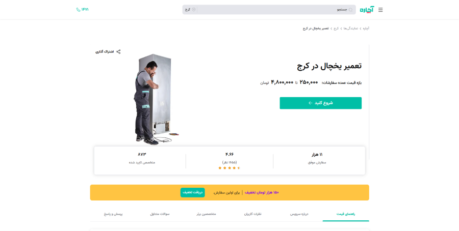 آچاره کرج در لیست بهترین مراکز تعمیر یخچال در کرج