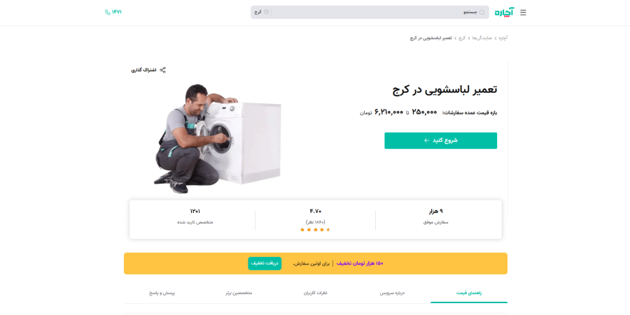 آچاره، مرکز تعمیر ماشین لباسشویی در کرج