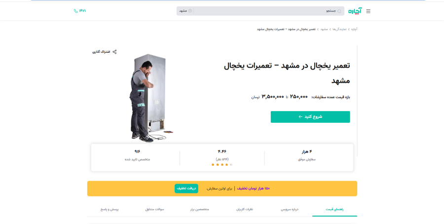 آچاره در لیست بهترین مراکز تعمیر یخچال در مشهد