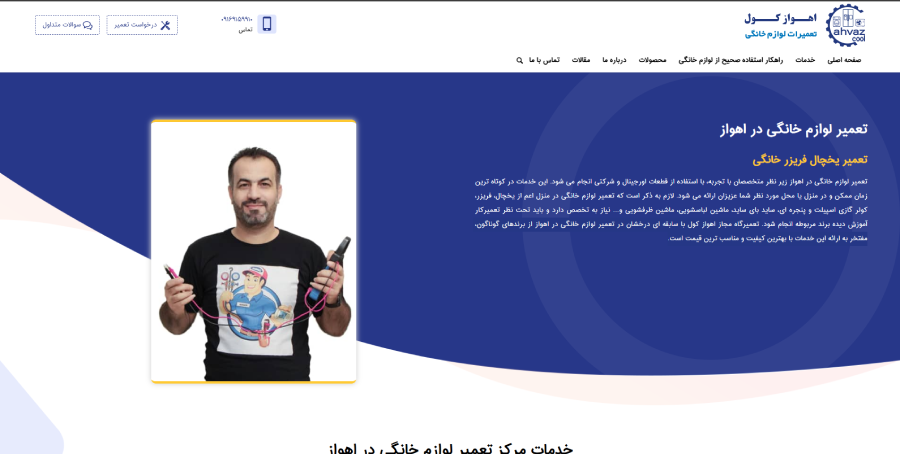 اهواز کول در لیست بهترین مراکز تعمیر یخچال در اهواز