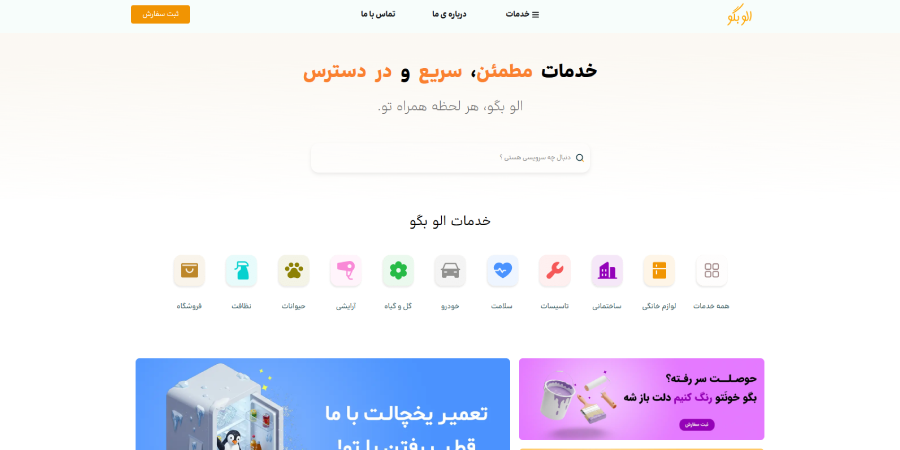 الو بگو در لیست بهترین مراکز تعمیر ماشین لباسشویی در اراک