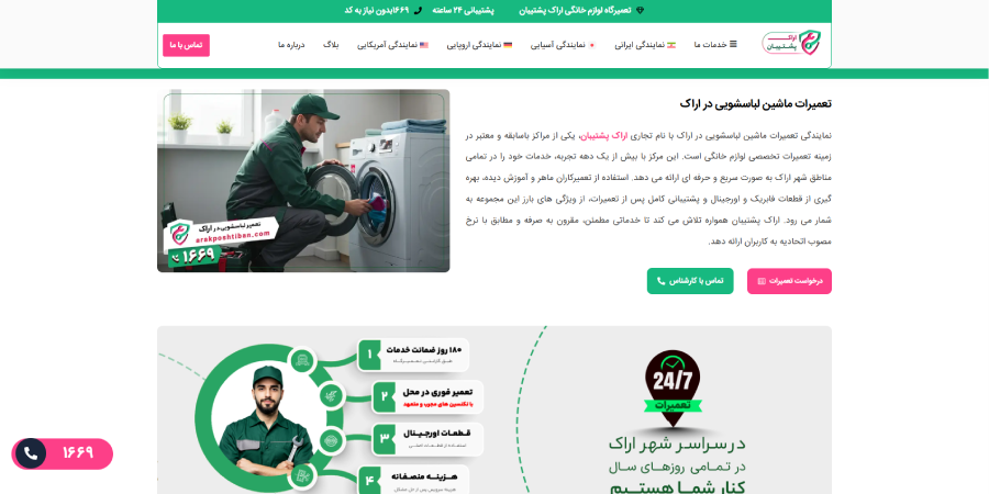 اراک پشتیبان در لیست بهترین مراکز تعمیر ماشین لباسشویی در اراک