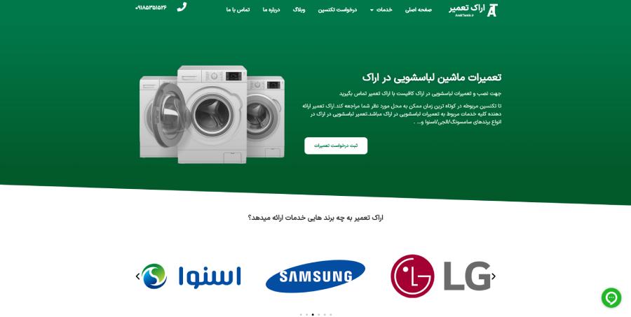 اراک تعمیر در لیست بهترین مراکز تعمیر ماشین لباسشویی در اراک