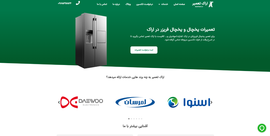 اراک تعمیر در لیست بهترین مراکز تعمیر یخچال در اراک 