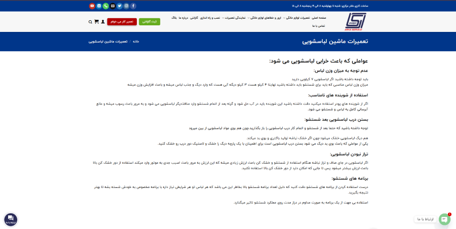 ایران آرکا سرویس، مرکز تعمیر ماشین لباسشویی در کرج