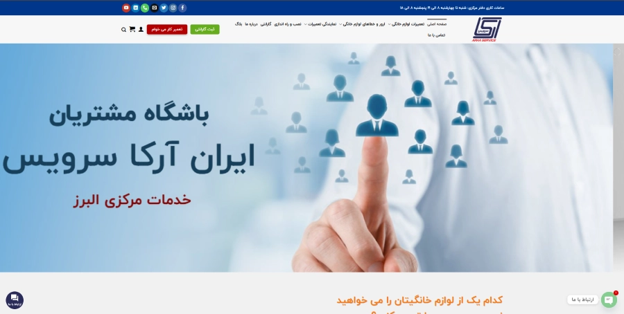 آرکا سرویس، مرکز تعمیر یخچال در کرج