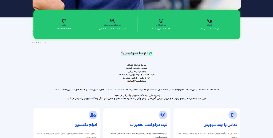 آرسا سرویسف مرکز تعمیر یخچال در کرج