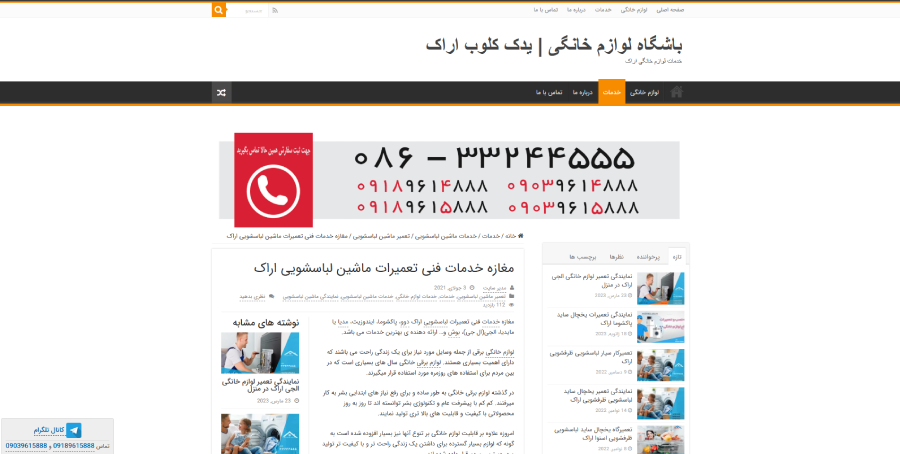 یدک کلوب اراک در لیست بهترین مراکز تعمیر ماشین لباسشویی در اراک