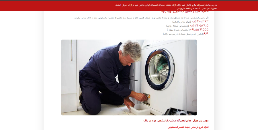 دوو اراک در لیست بهترین مراکز تعمیر ماشین لباسشویی در اراک