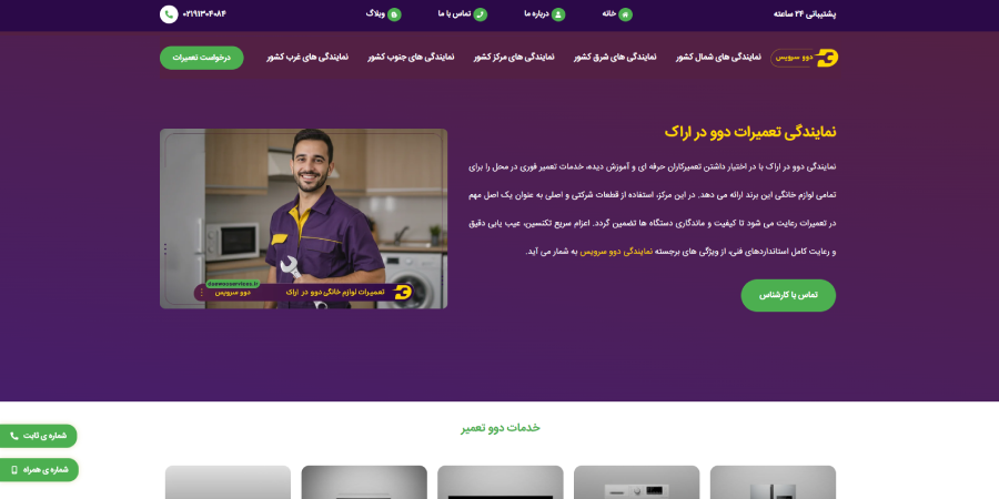 نمایندگی دوو سرویس در لیست بهترین مراکز تعمیر یخچال در اراک 