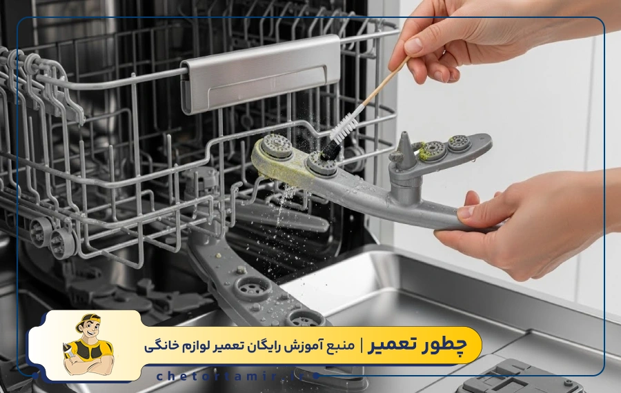 جرم گیری بازوی آبپاش و نازل ها