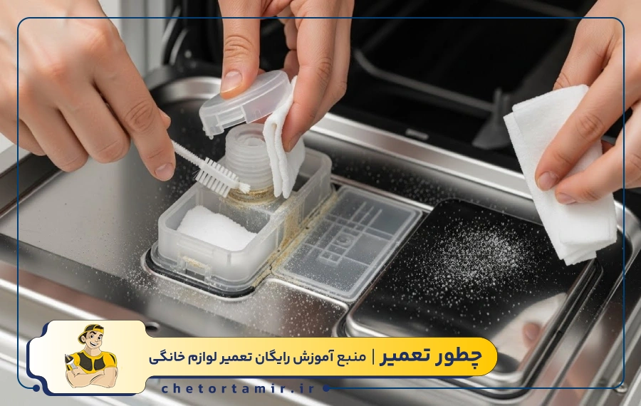 جرم گیری محفظه نمک و جلا دهنده