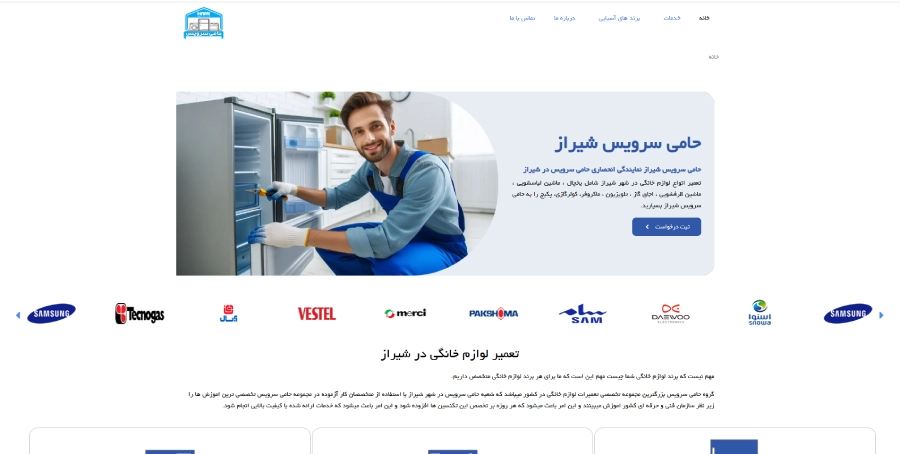 حامی سرویس شیراز در لیست بهترین مراکز تعمیر یخچال در شیراز
