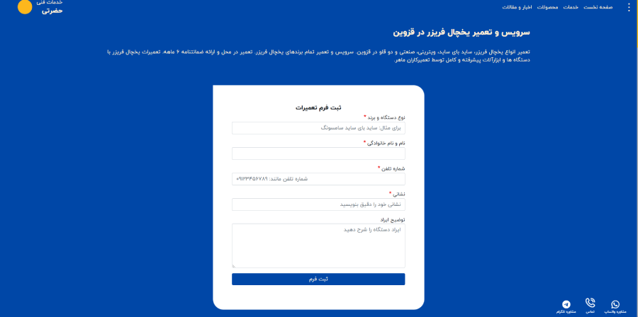 خدمات فنی حضرتی در لیست بهترین مراکز تعمیر یخچال در قزوین