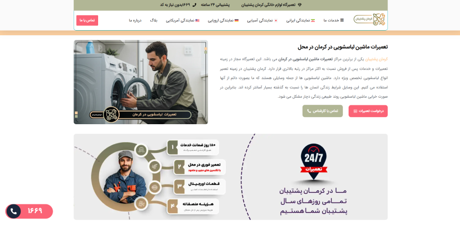 کرمان پشتیبان در لیست بهترین مراکز تعمیر ماشین لباسشویی در کرمان