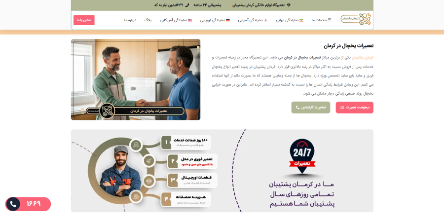 کرمان پشتیبان در لیست بهترین مراکز تعمیر یخچال در کرمان