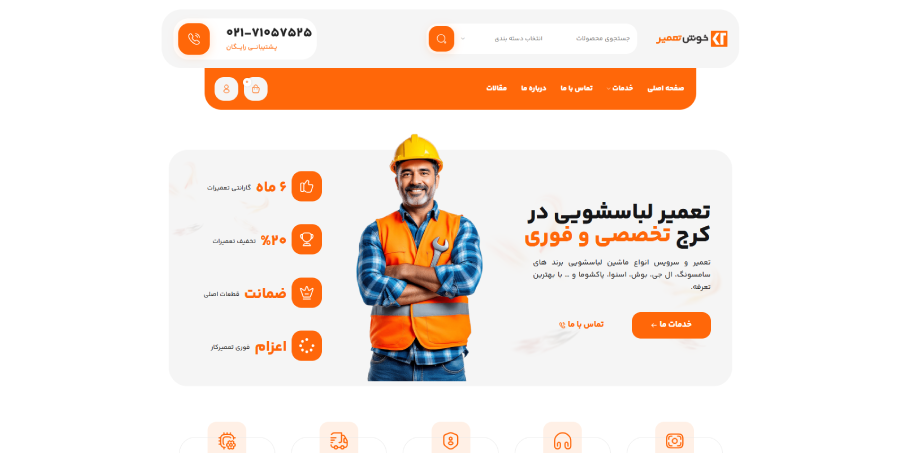 خوش تعمیر، مرکز تعمیر ماشین لباسشویی در کرج