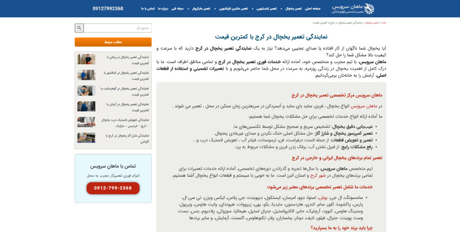 ماهان سرویس در لیست بهترین مراکز تعمیر یخچال در کرج