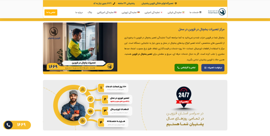 قزوین پشتیبان در لیست بهترین مراکز تعمیر یخچال در قزوین