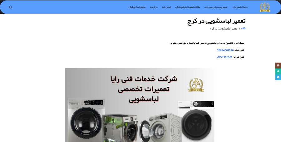 رایا سرویس در یست بهترین مراکز تعمیر ماشین لباسشویی در کرج
