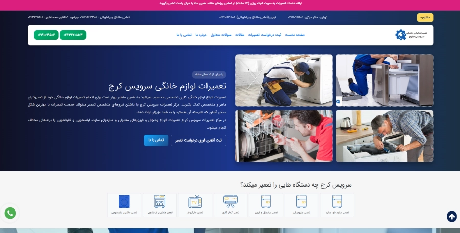 سرویس کرج در لیست بهترین مراکز تعمیر ماشین لباسشویی در کرج