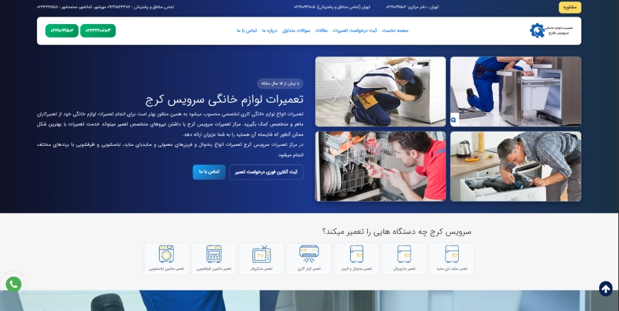 سرویس کرج، مرکز تعمیر یخچال در کرج