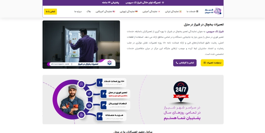 شیراز تک سرویس در لیست بهترین مراکز تعمیر یخچال در شیراز