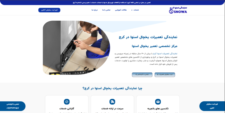 اسنوا کرج در لیست بهترین مراکز تعمیر یخچال در کرج