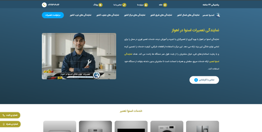 اسنوا تعمیر در لیست بهترین مراکز تعمیر یخچال در اهواز