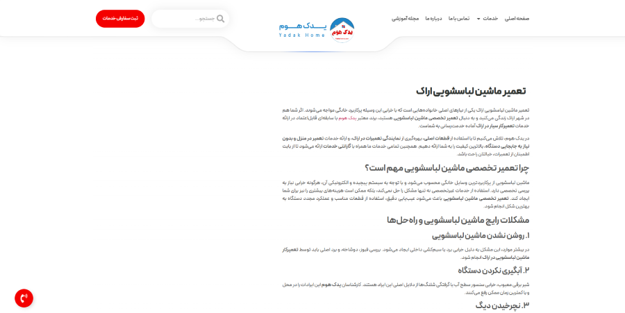 یدک هوم در لیست بهترین مراکز تعمیر ماشین لباسشویی در اراک