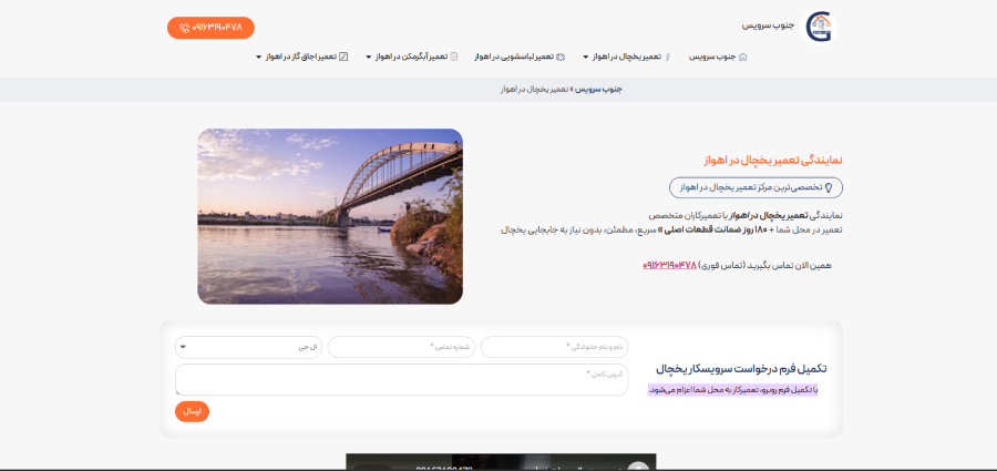جنوب سرویس در لیست بهترین مراکز تعمیر یخچال در اهواز